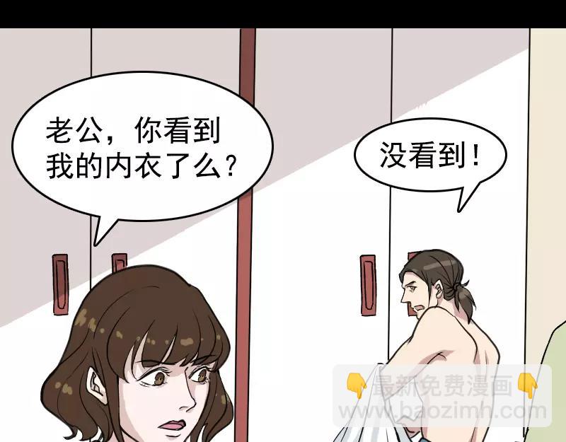 🍜易人奇录 第5话 内衣不见了 第5页