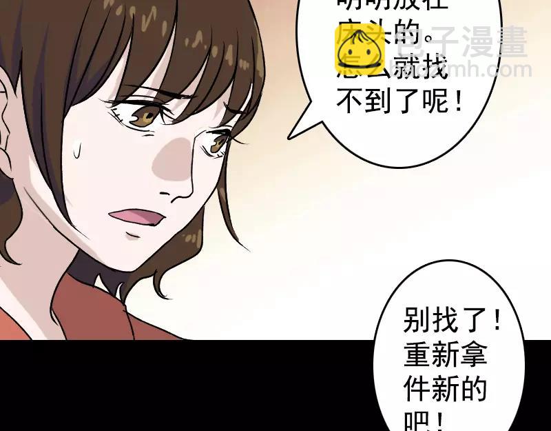 🍜易人奇录 第5话 内衣不见了 第7页