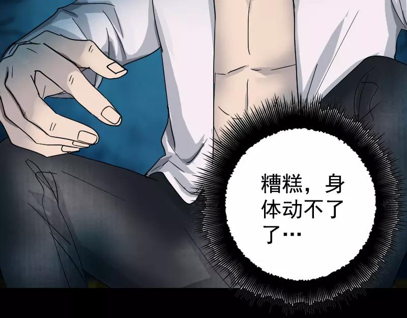 🍜易人奇录 第54话 寒气控制 第3页
