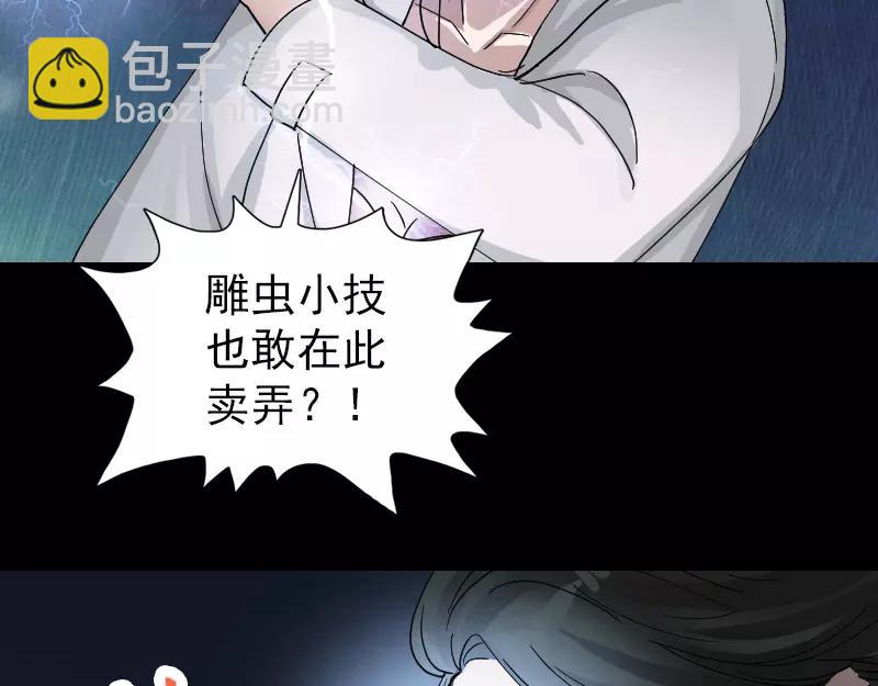 🍜易人奇录 第54话 寒气控制 第35页