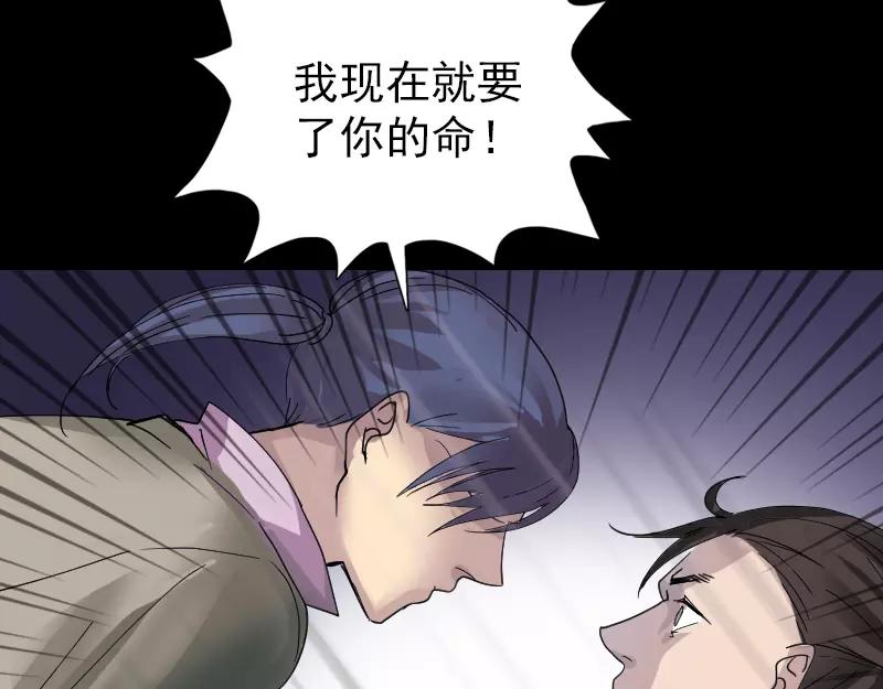 🍜易人奇录 第56话 活下去 第25页