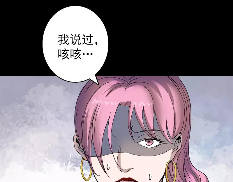 🍜易人奇录 第56话 活下去 第47页