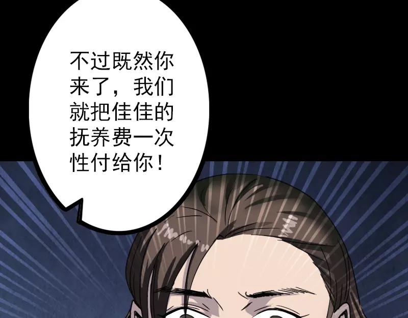🍜易人奇录 第58话 我醒悟了 第26页