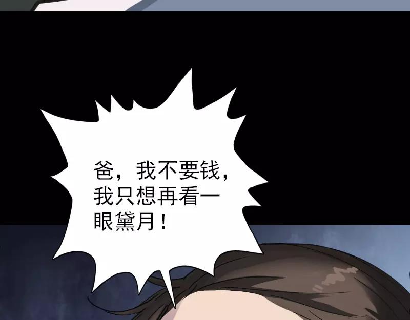 🍜易人奇录 第58话 我醒悟了 第31页