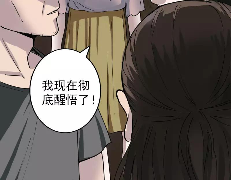 🍜易人奇录 第58话 我醒悟了 第46页