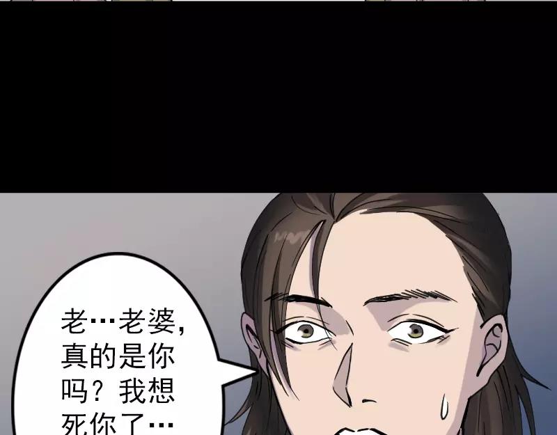 🍜易人奇录 第58话 我醒悟了 第49页