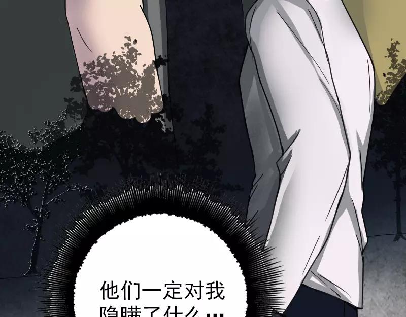 🍜易人奇录 第58话 我醒悟了 第7页