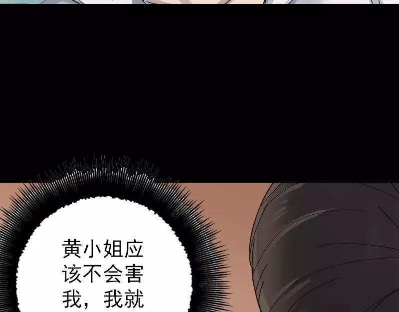 🍜易人奇录 第60话 强大的力量 第14页