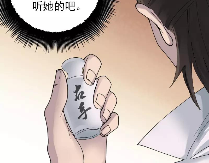 🍜易人奇录 第60话 强大的力量 第15页