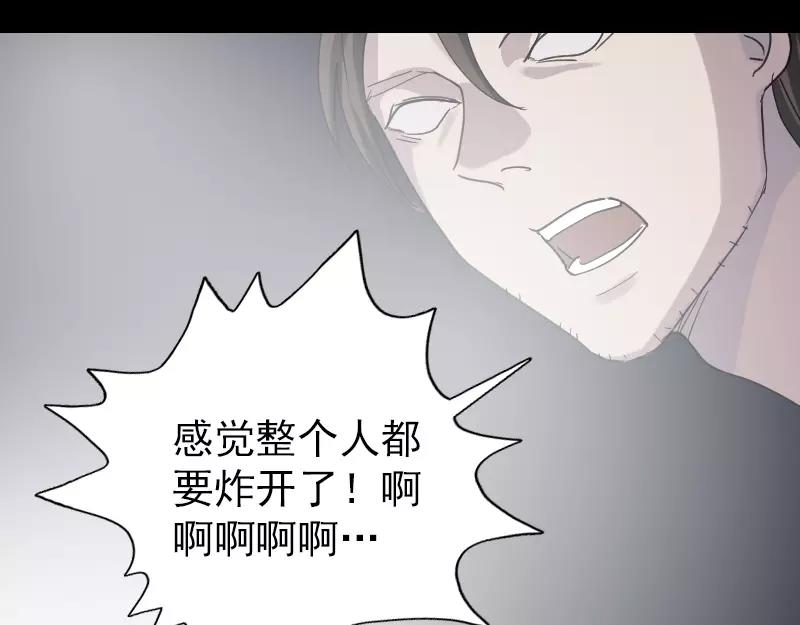 🍜易人奇录 第60话 强大的力量 第31页