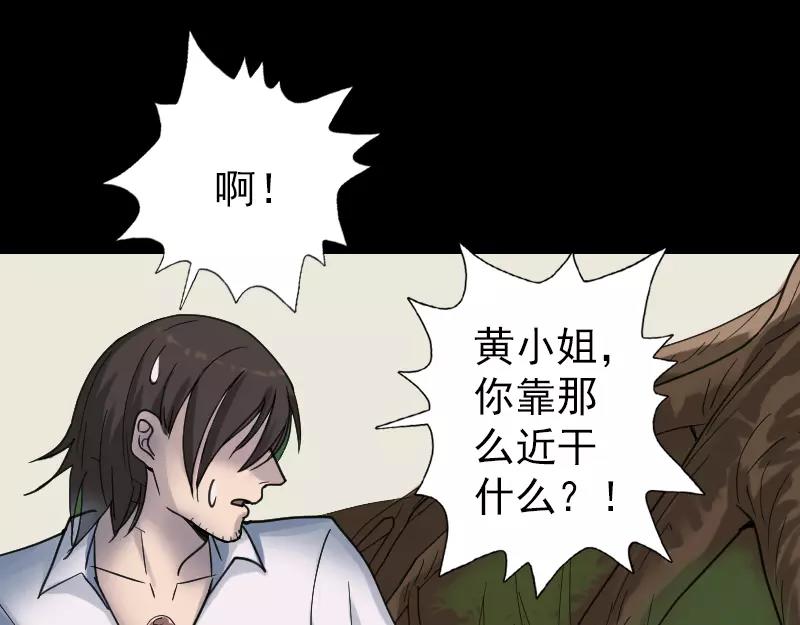 🍜易人奇录 第60话 强大的力量 第39页