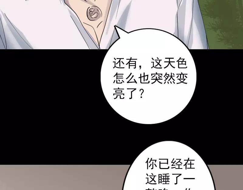🍜易人奇录 第60话 强大的力量 第43页