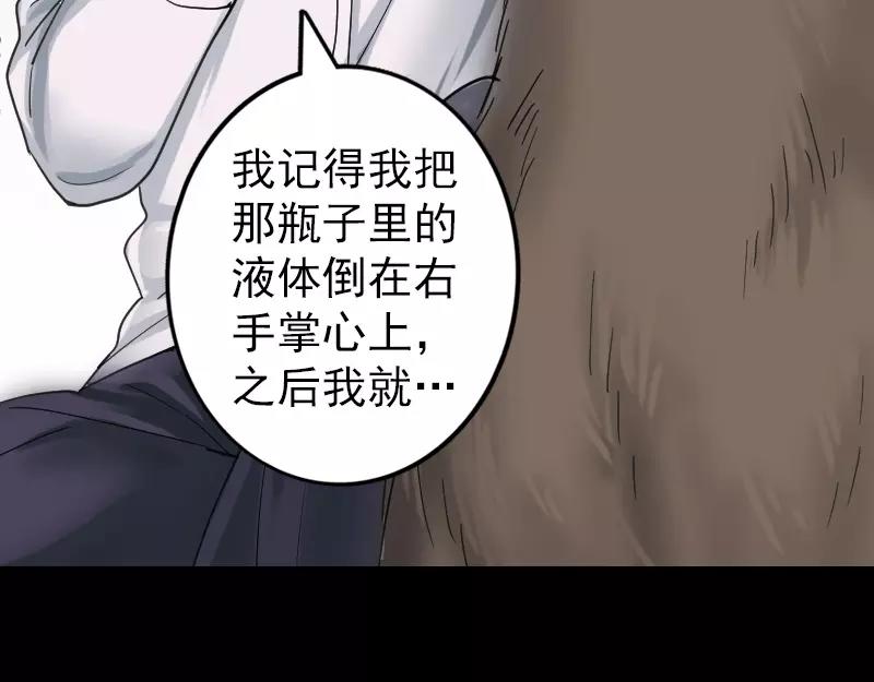 🍜易人奇录 第60话 强大的力量 第45页