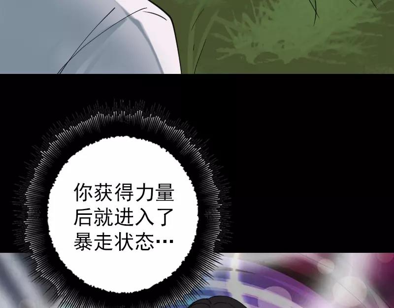 🍜易人奇录 第60话 强大的力量 第48页