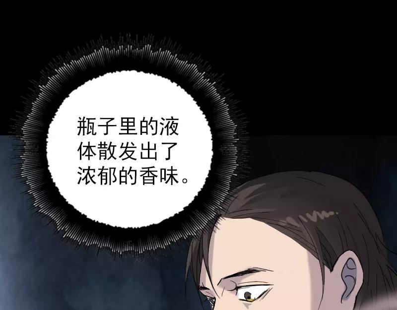 🍜易人奇录 第60话 强大的力量 第6页