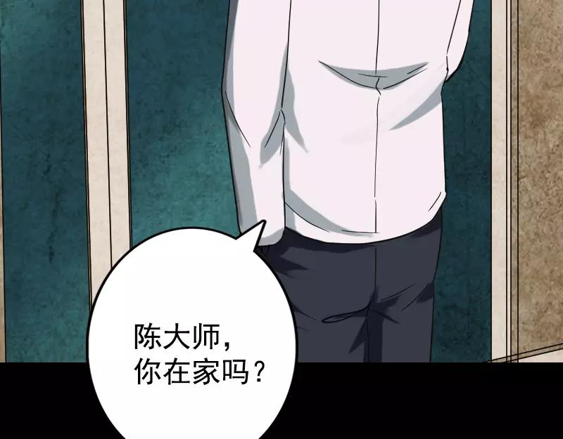 🍜易人奇录 第62话 绝杀之地 第16页