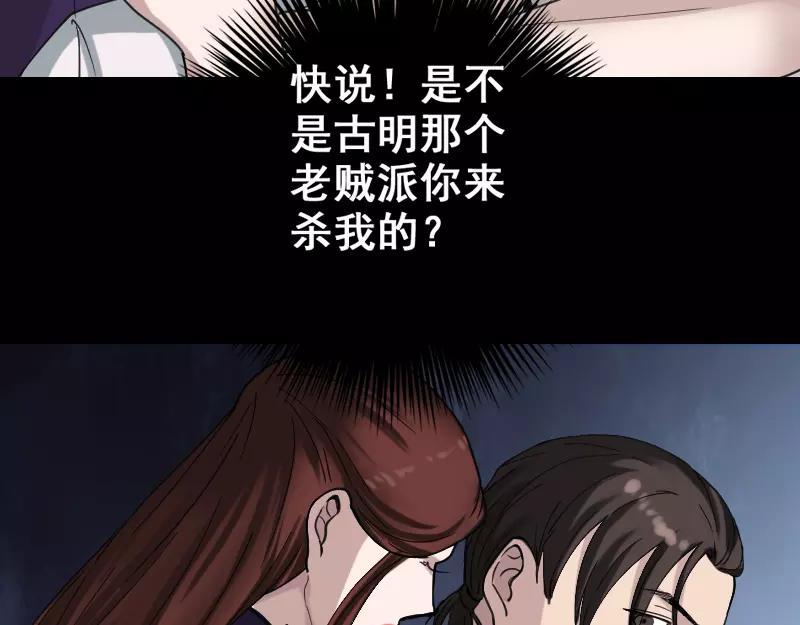 🍜易人奇录 第62话 绝杀之地 第25页