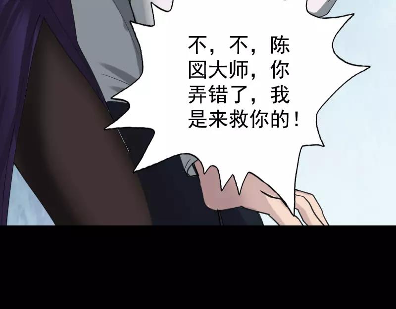🍜易人奇录 第62话 绝杀之地 第27页