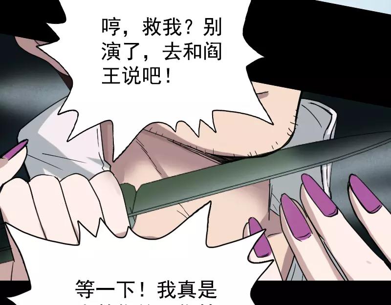 🍜易人奇录 第62话 绝杀之地 第29页