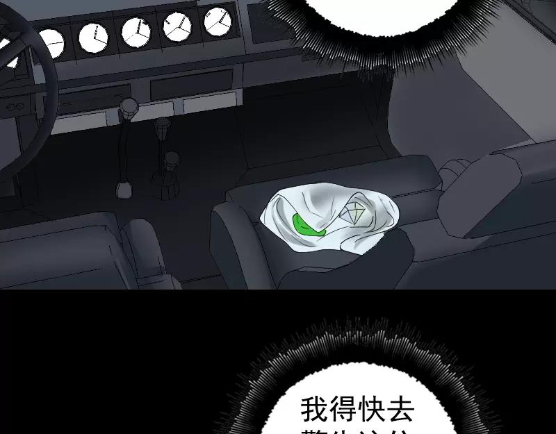 🍜易人奇录 第62话 绝杀之地 第3页