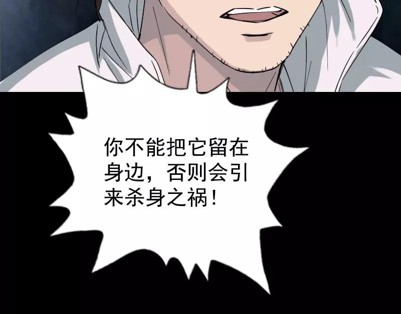 🍜易人奇录 第62话 绝杀之地 第32页