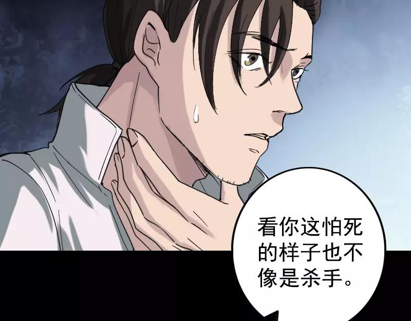 🍜易人奇录 第62话 绝杀之地 第35页
