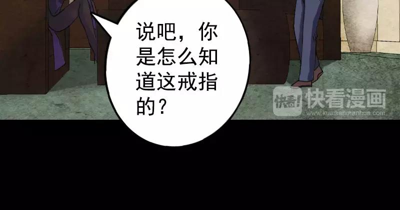 🍜易人奇录 第62话 绝杀之地 第37页
