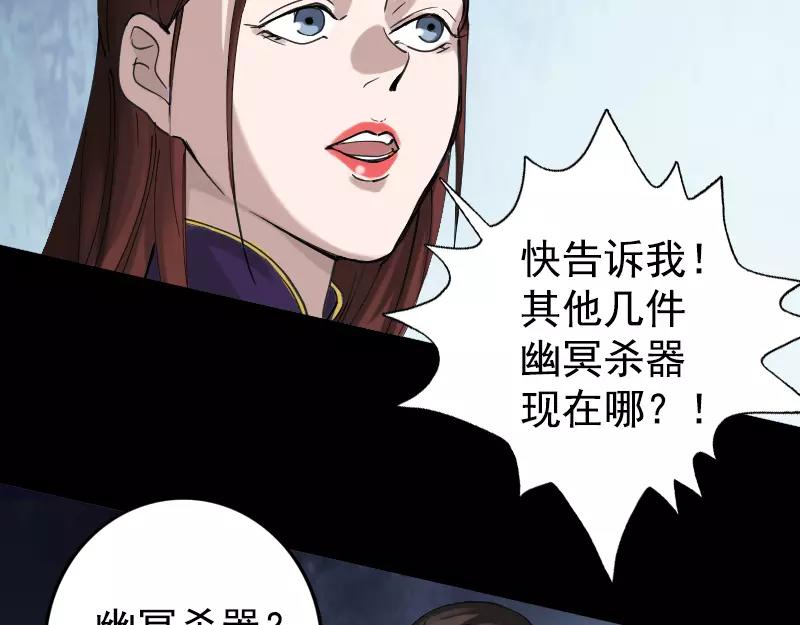 🍜易人奇录 第62话 绝杀之地 第43页
