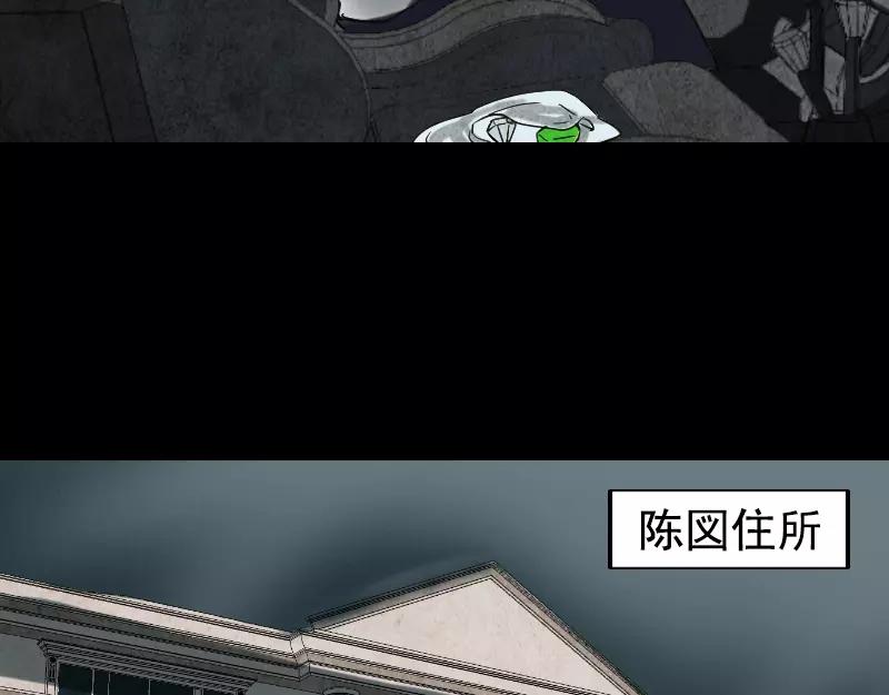 🍜易人奇录 第62话 绝杀之地 第5页
