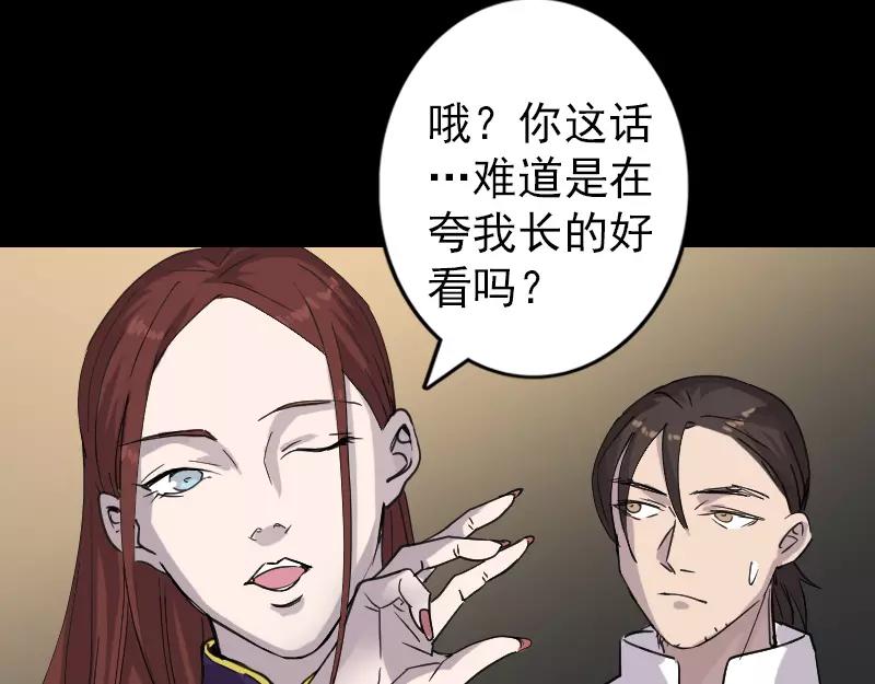 🍜易人奇录 第64话 丑八怪 第18页