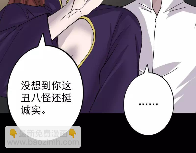 🍜易人奇录 第64话 丑八怪 第19页