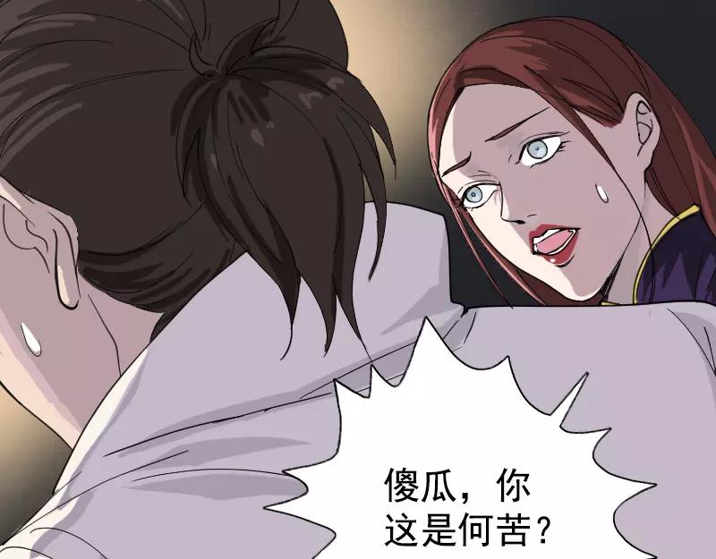 🍜易人奇录 第64话 丑八怪 第43页