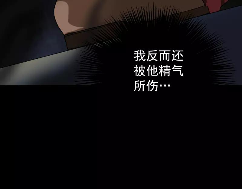 🍜易人奇录 第66话 强大的精气 第13页