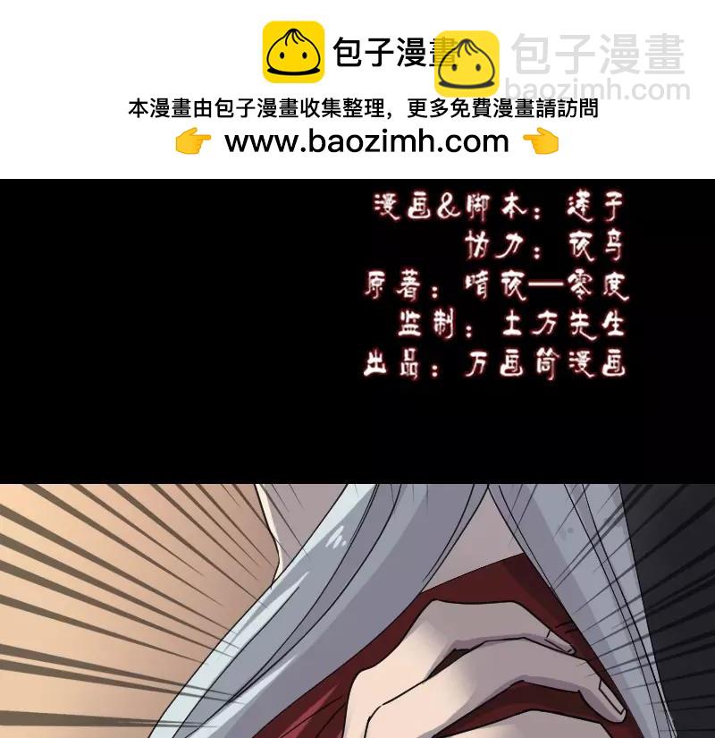 🍜易人奇录 第66话 强大的精气 第2页