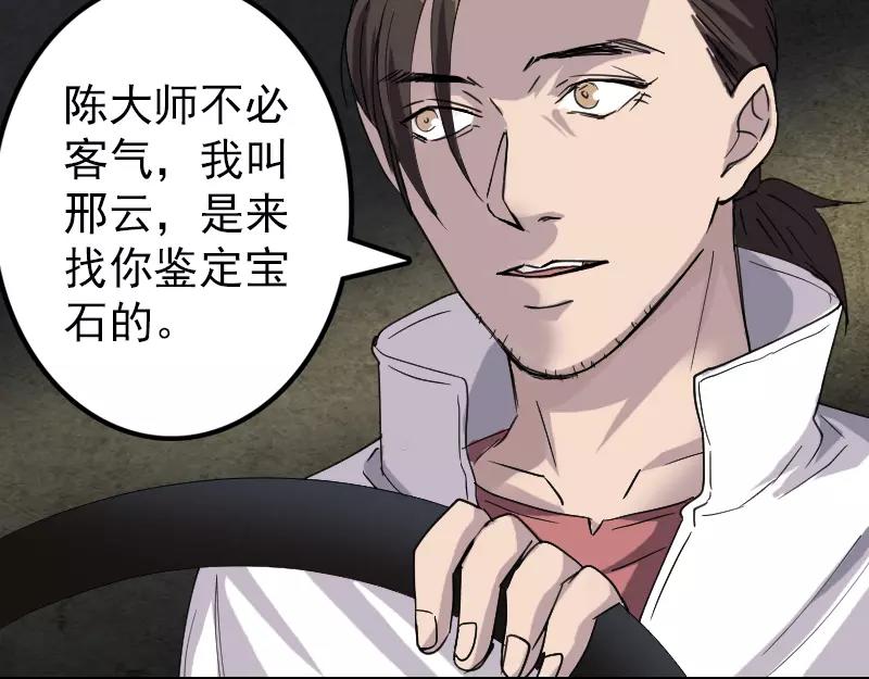 🍜易人奇录 第66话 强大的精气 第26页