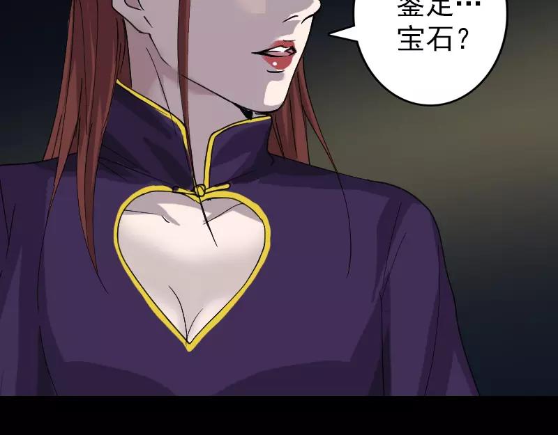 🍜易人奇录 第66话 强大的精气 第28页