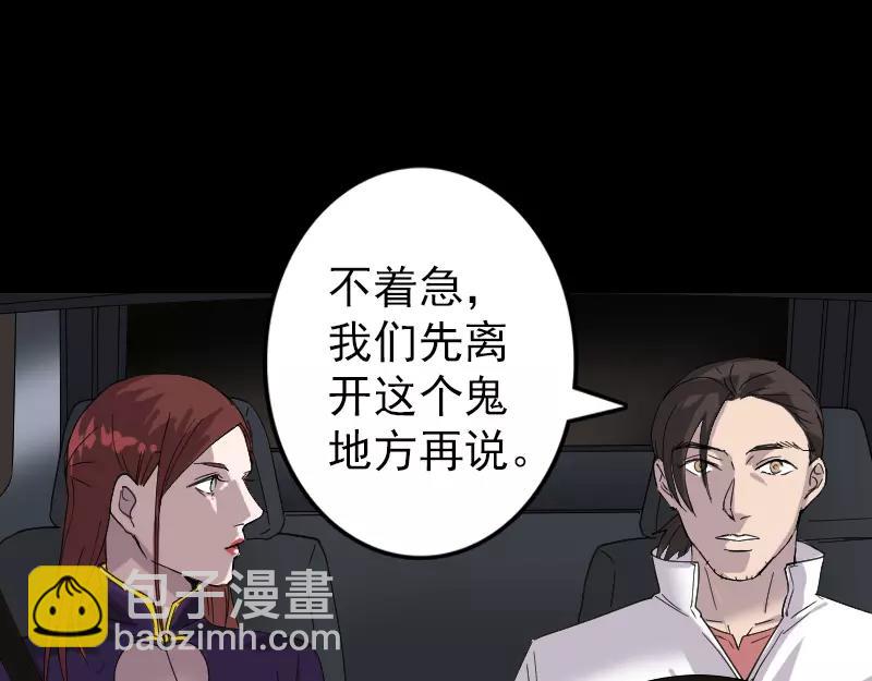 🍜易人奇录 第66话 强大的精气 第29页