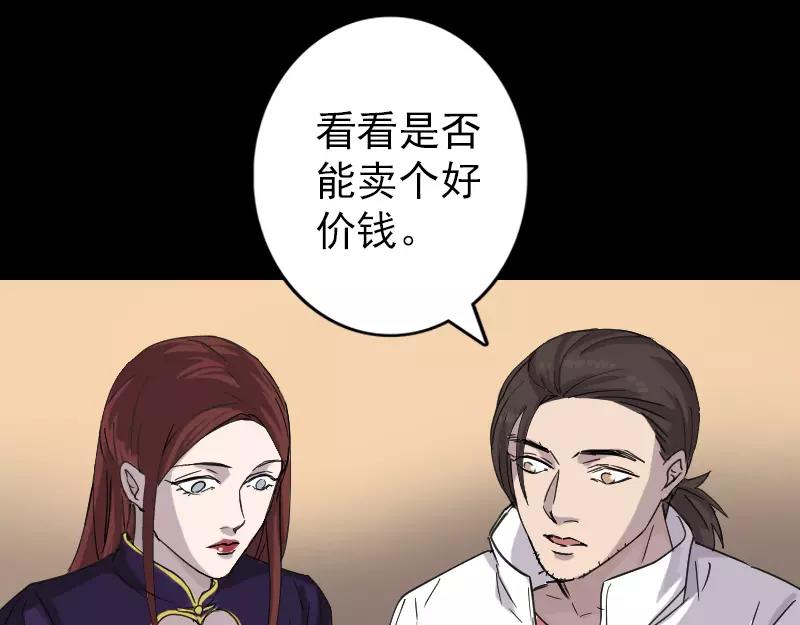 🍜易人奇录 第66话 强大的精气 第34页