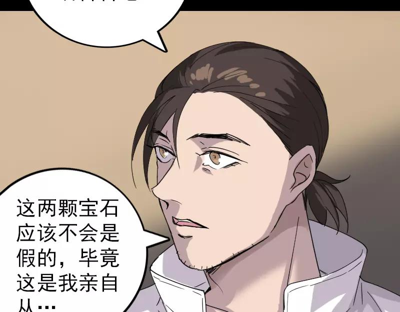 🍜易人奇录 第66话 强大的精气 第43页