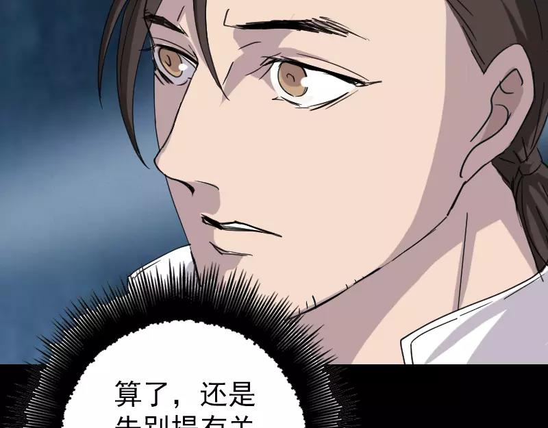 🍜易人奇录 第66话 强大的精气 第45页