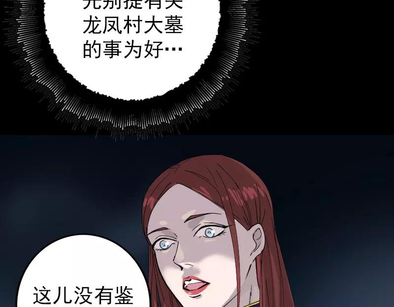 🍜易人奇录 第66话 强大的精气 第46页