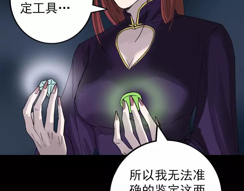 🍜易人奇录 第66话 强大的精气 第47页