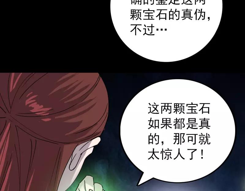 🍜易人奇录 第66话 强大的精气 第48页