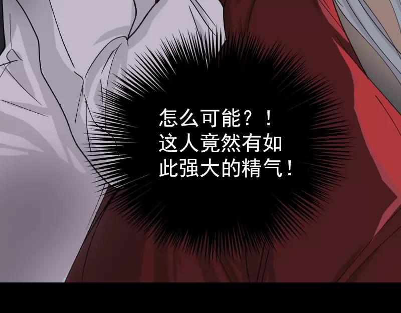 🍜易人奇录 第66话 强大的精气 第5页