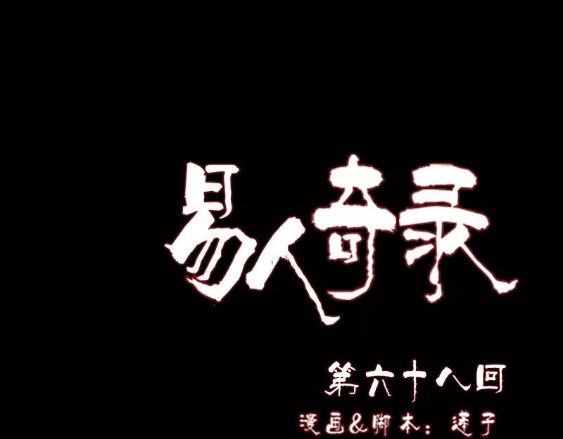 🍜易人奇录 第68话 鉴定宝石 第1页