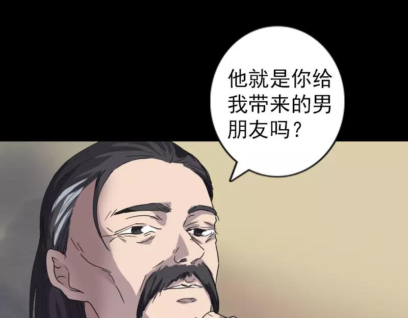 🍜易人奇录 第68话 鉴定宝石 第16页