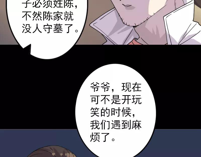 🍜易人奇录 第68话 鉴定宝石 第18页