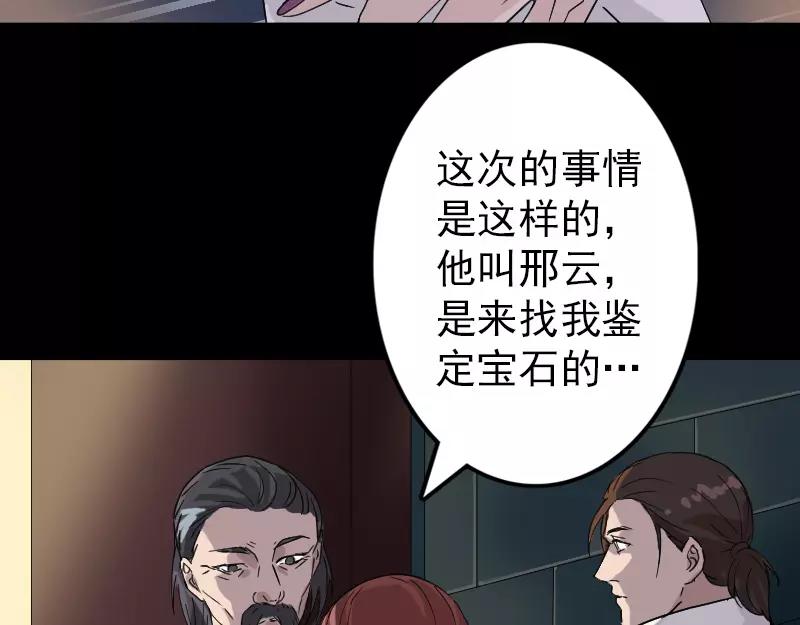 🍜易人奇录 第68话 鉴定宝石 第23页
