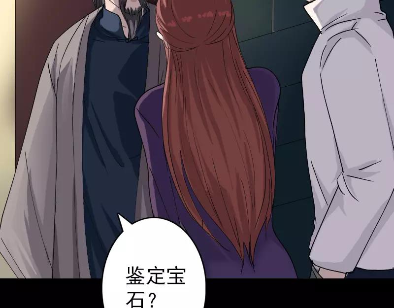 🍜易人奇录 第68话 鉴定宝石 第24页