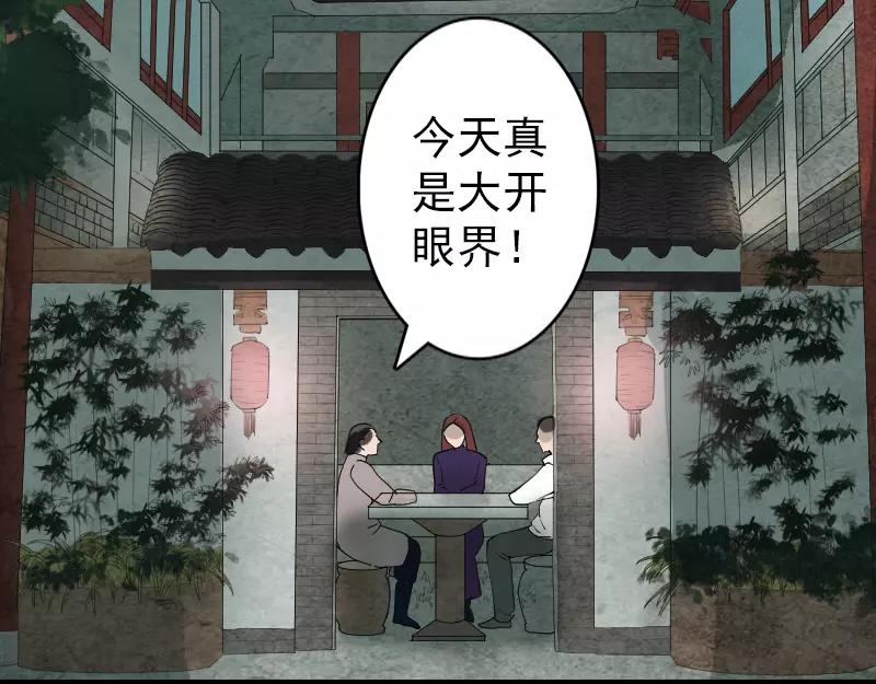 🍜易人奇录 第68话 鉴定宝石 第26页